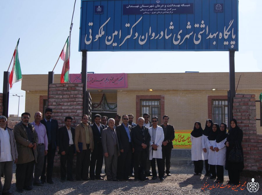 افتتاح پایگاه بهداشتی شهری نهبندان
